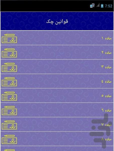 قوانین چک - Image screenshot of android app