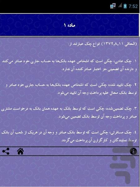 قوانین چک - Image screenshot of android app