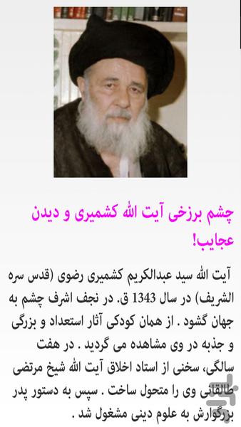 cheshm barzakhi - Image screenshot of android app