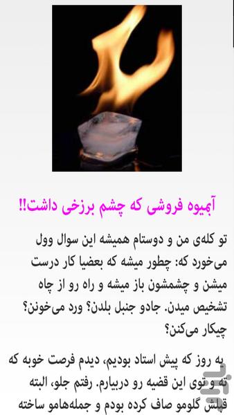 چشم برزخی - Image screenshot of android app