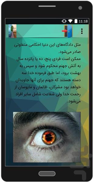 چشم برزخی 1 - عکس برنامه موبایلی اندروید