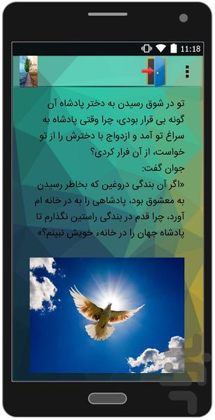 چشم برزخی 1 - Image screenshot of android app