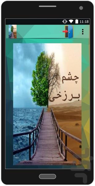 چشم برزخی 1 - Image screenshot of android app