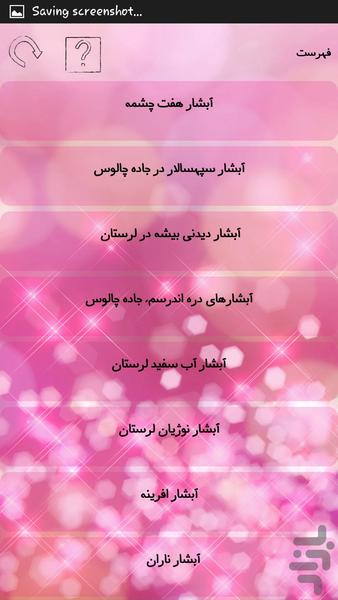 آبشارهای ایران - Image screenshot of android app