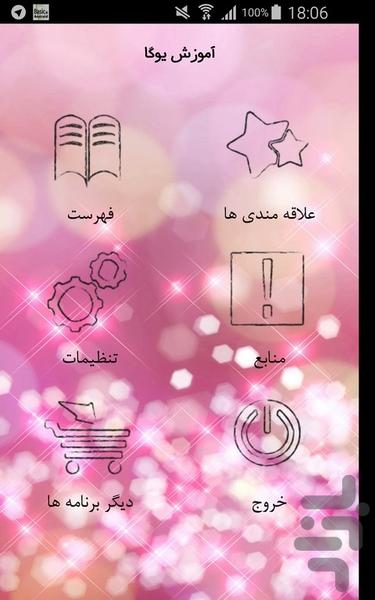 آموزش یوگا - Image screenshot of android app