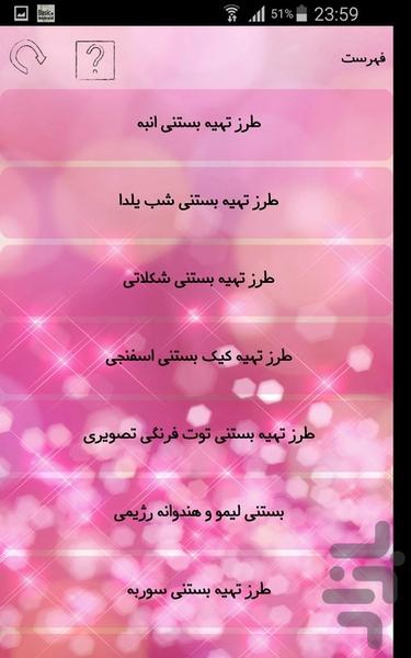 انواع بستنی های خاص - Image screenshot of android app