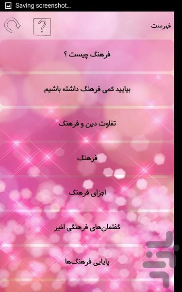 با فرهنگ باشیم - Image screenshot of android app