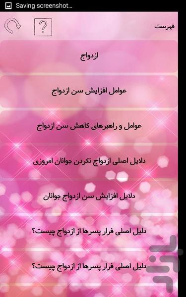 سن ازدواج - عکس برنامه موبایلی اندروید