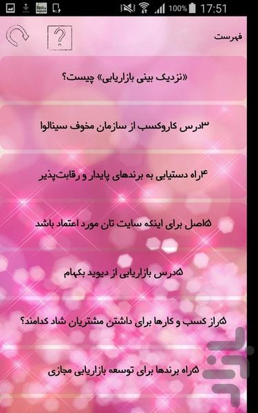 بازاریابی - Image screenshot of android app