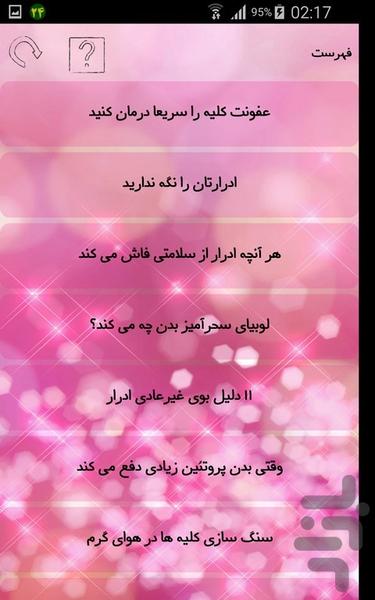 بیماری های ادراری - Image screenshot of android app