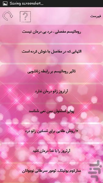 بیماری های استخوانی - Image screenshot of android app