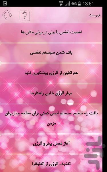 بیماری های تنفسی - Image screenshot of android app