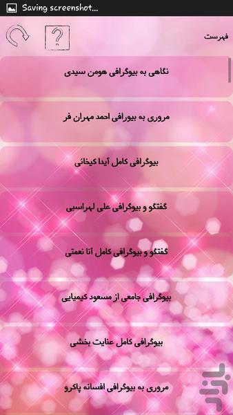 بیوگرافی بازیگران ایرانی - Image screenshot of android app