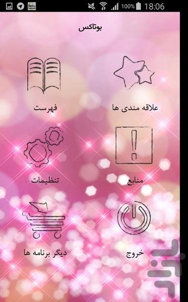 بوتاکس - Image screenshot of android app