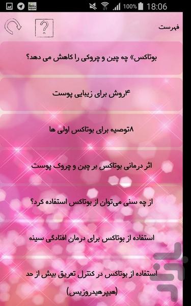 بوتاکس - Image screenshot of android app