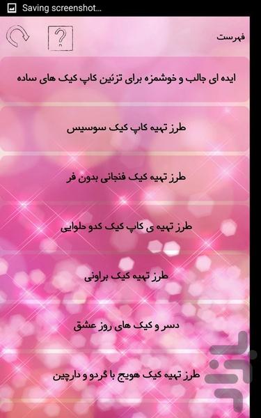 کاپ کیک - Image screenshot of android app