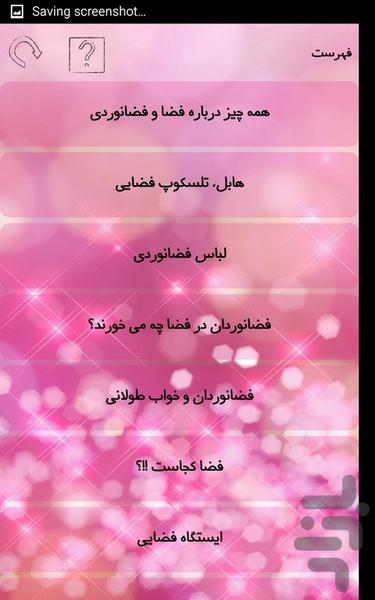 دانستنی های فضایی - Image screenshot of android app