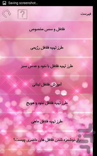 فلافل - Image screenshot of android app