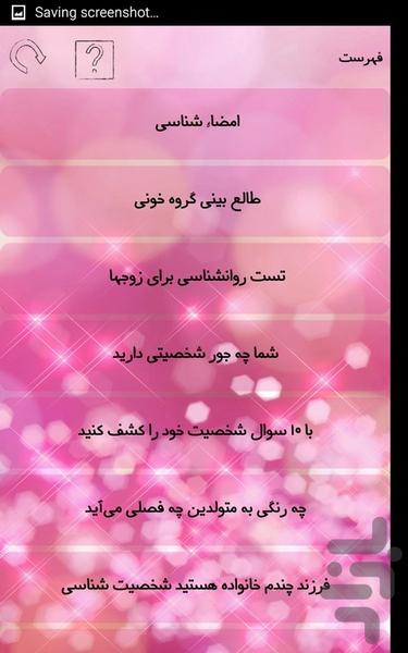 فال شخصیت - Image screenshot of android app