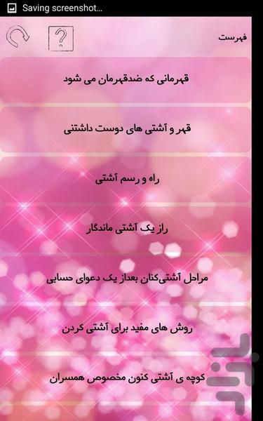 قهر،آشتی و اعتماد - Image screenshot of android app