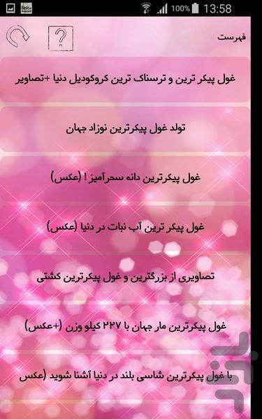 غول پیکرترین های جهان - Image screenshot of android app