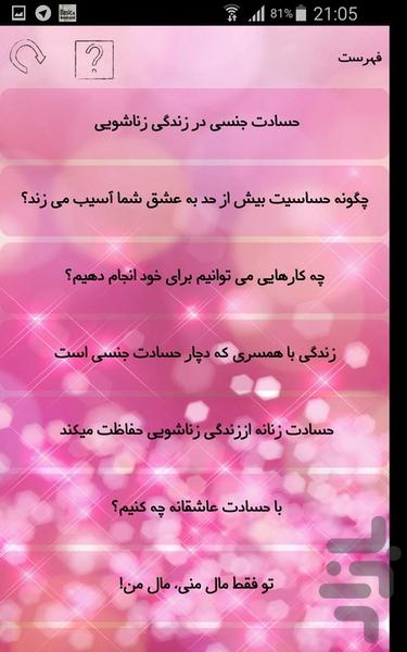 حسادت زناشویی - Image screenshot of android app