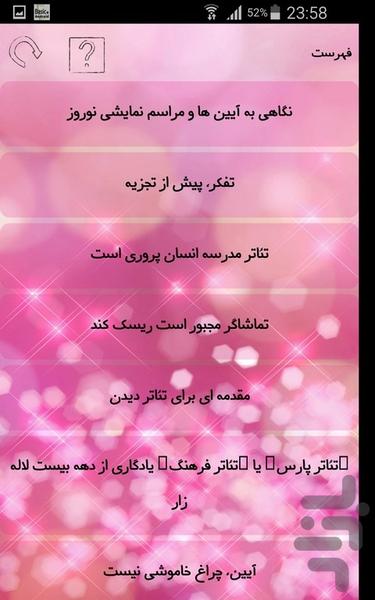 هنرهای نمایشی - Image screenshot of android app