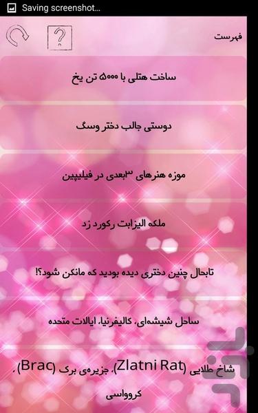 جالب انگیز - Image screenshot of android app