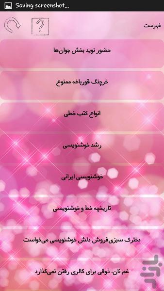 خط و خوشنویسی - Image screenshot of android app