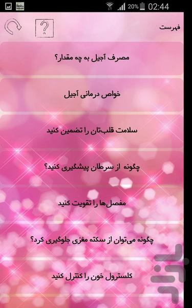 خواص آجیل ها - Image screenshot of android app