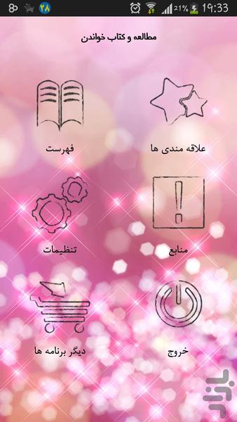 مطالعه و کتاب خواندن - Image screenshot of android app