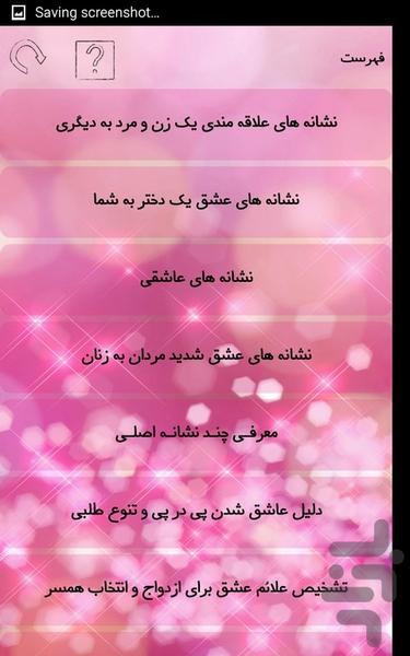 نشانه های عشق - Image screenshot of android app