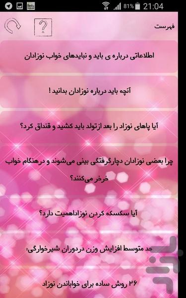 نی نی کوچلوها - Image screenshot of android app