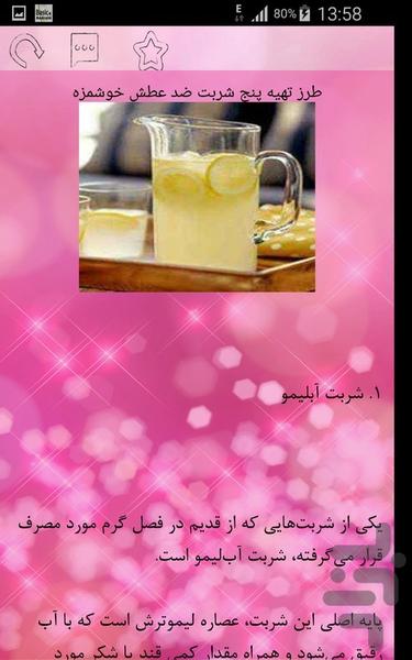 نوشیدنی - عکس برنامه موبایلی اندروید