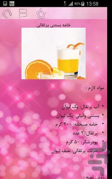 نوشیدنی - عکس برنامه موبایلی اندروید