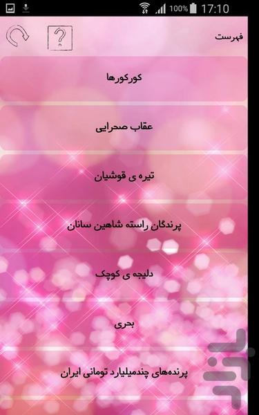 پرندگان شکاری - Image screenshot of android app