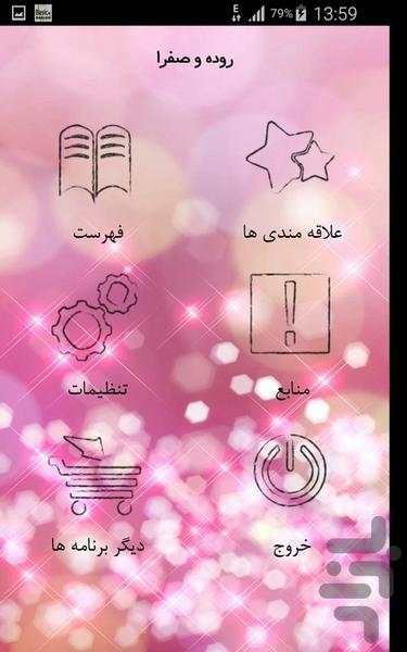روده و صفرا - Image screenshot of android app