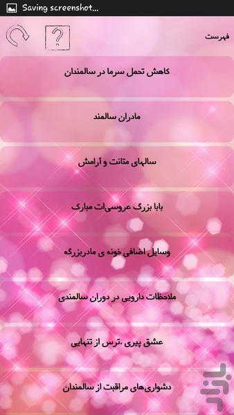 سلامت سالمندان - Image screenshot of android app