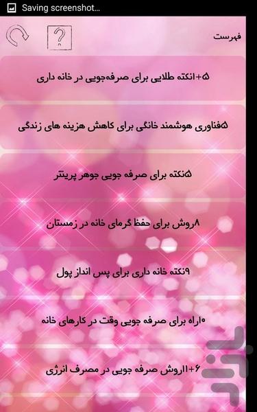 صرفه جویی در خانواده - Image screenshot of android app