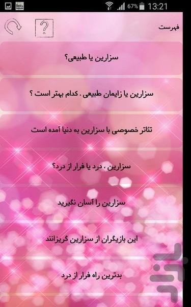 سزارین - Image screenshot of android app