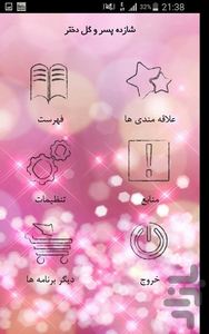 شازده پسر و گل دختر - Image screenshot of android app
