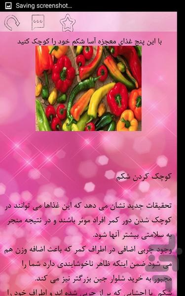 شکم گنده های بخوانند - Image screenshot of android app