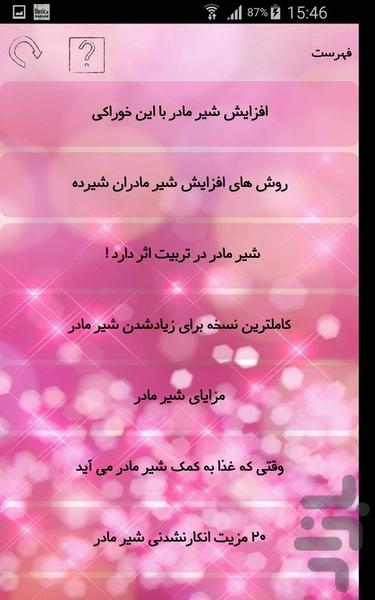 شیر مادر - Image screenshot of android app