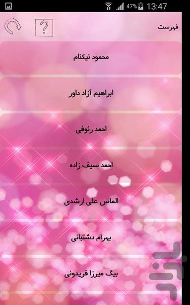 شهدای استان فارس - Image screenshot of android app