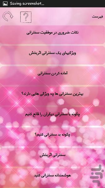 یک سخنرانی موفق - Image screenshot of android app