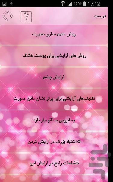 زیبا شو - Image screenshot of android app