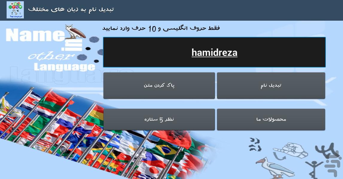 اسم دوستت چیه؟(وایبر،لاین،واتساپ) - Image screenshot of android app