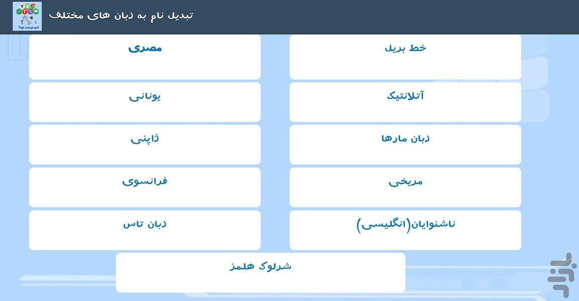 اسم دوستت چیه؟(وایبر،لاین،واتساپ) - عکس برنامه موبایلی اندروید