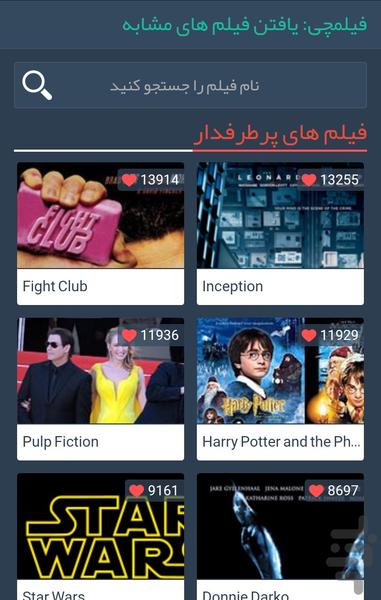 FilmChi: Find Similar Movies - عکس برنامه موبایلی اندروید