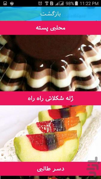 چی بپزم؟ - عکس برنامه موبایلی اندروید